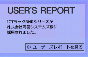 ユーザーズレポート 両備システムズ様 ユーザーズレポート 両備システムズ様