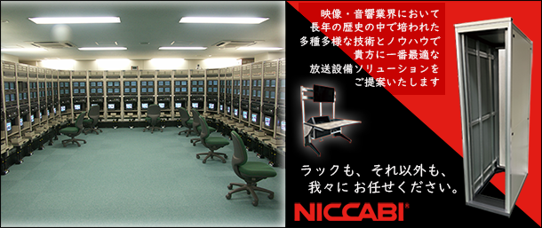 NICCABI キャビネットラック　コンソールデスク　システム