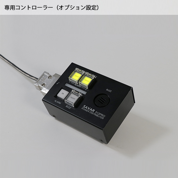 専用コントローラー 専用コントローラー